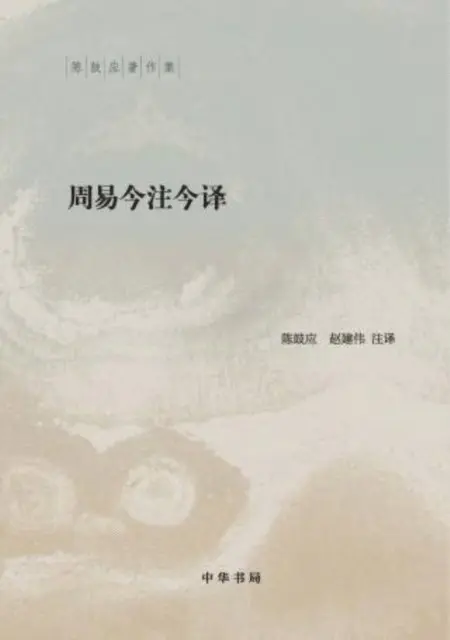 Chen Guying - Produced by Zhonghua Book Company-Annotation and Translation of Zhouyi (two volumes), E-bok. Tillgänglighet: Lägg i varukorg