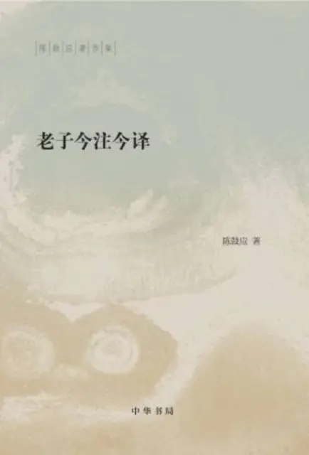 Chen Guying - Published by Zhonghua Book Company- Annotation and Translation of Lao Tzu, E-bok. Tillgänglighet: Lägg i varukorg