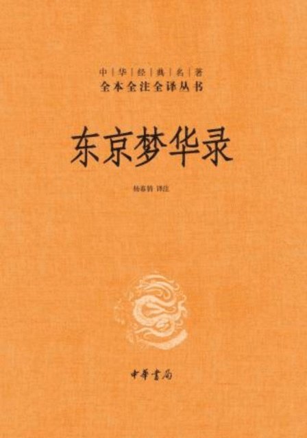 Translation - Produced by Zhonghua Book Company-Tokyo Menghua Record, E-bok