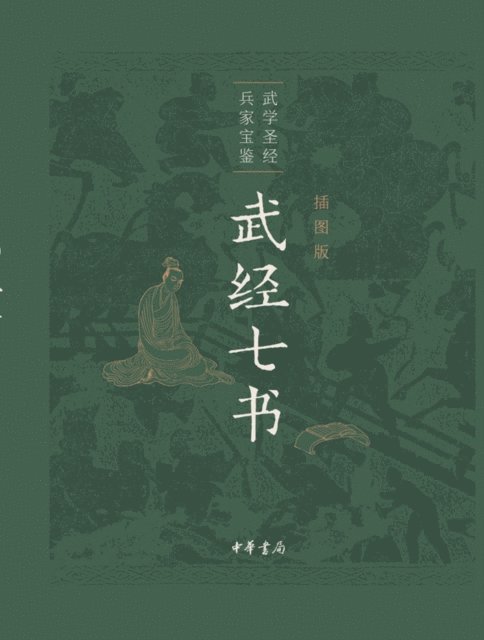 Translation - Seven Books of Martial Arts (Illustrated Edition), E-bok