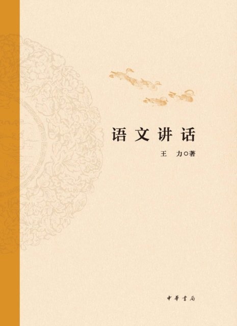 Wang Li - Language Speech, E-bok