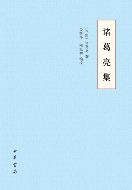 Zhuge Liang - Produced by Zhonghua Book Company-Collection of Zhuge Liang, E-bok. Tillgänglighet: Lägg i varukorg