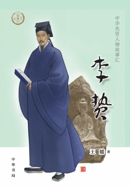 Wang Yuan - Li Zhi, E-bok