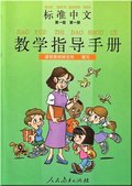 Standard Chinese: Teacher's Book Level 1 Vol. 1 (Kinesiska)