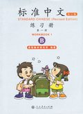 Standard Chinese: Volume 1, B, Workbook (Reviderad utg�va)