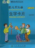 Lär Dig Kinesiska Med Mig: För Nybörjare, Kinesiska Teckenkort (Svenska)