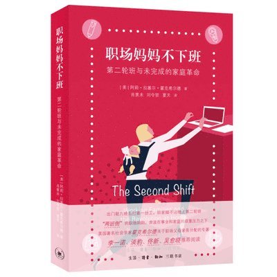 Arlie Russell Hochschild - The Second Shift:, Häftad