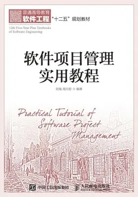 刘海 周元哲 - 软件项目管理实用教程, Häftad. Tillgänglighet: Lägg i varukorg