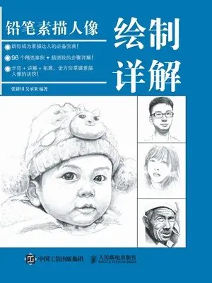 爱林文化　 - 铅笔素描人像绘制详解, Häftad. Tillgänglighet: Lägg i varukorg