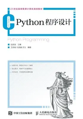 赵英良　主 - Python程序设计, Häftad. Tillgänglighet: Lägg i varukorg
