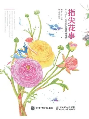 爱林文化　 - 指尖花事 花与少女的唯美色铅笔插画绘, Häftad. Tillgänglighet: Lägg i varukorg