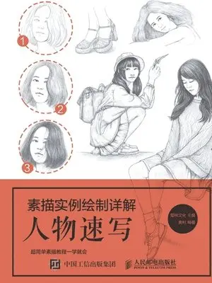 爱林文化　 - 素描实例绘制详解：人物速写, Häftad. Tillgänglighet: Lägg i varukorg