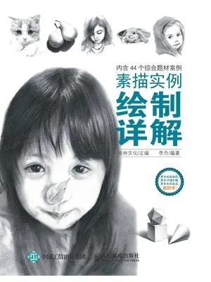 爱林文化　 - 素描实例绘制详解, Häftad. Tillgänglighet: Lägg i varukorg