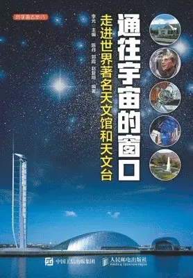 李元 - 通往宇宙的窗口------走进世界著名天文馆和天文台, Häftad. Tillgänglighet: Lägg i varukorg