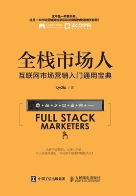 Lydia - 全栈市场人 互联网市场营销入门通用宝典, Häftad