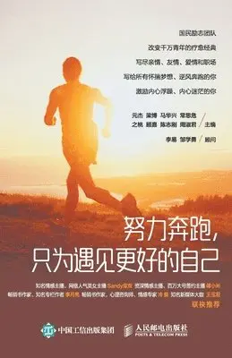 元杰 - 努力奔跑，只为遇见更好的自己, Häftad. Tillgänglighet: Lägg i varukorg