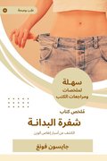 Summary of the Base of obesity