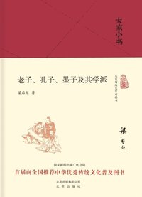 Laozi, Confucius, Mozi and Their Parties