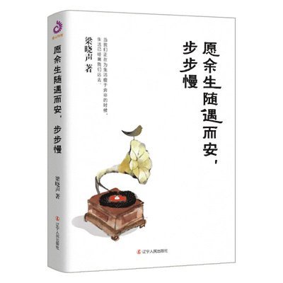 Liang Xiao Sheng - May the Rest of My Life Be Safe and Easy, Häftad
