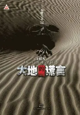 Seng Xiao - Da Di De Huang Yan, Häftad. Tillgänglighet: Lägg i varukorg