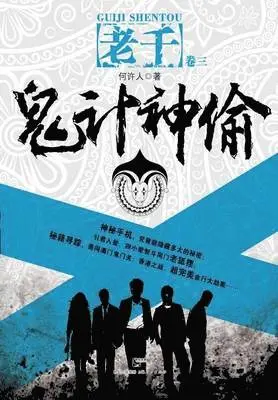 Xu Ren He - Gui Ji Shen Tou, Häftad. Tillgänglighet: Lägg i varukorg