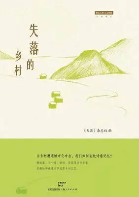 Za Zhi She Tian Ya - Shi Luo De Xiang Cun, Häftad. Tillgänglighet: Lägg i varukorg