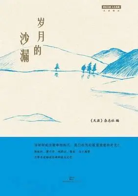 Tian Ya Za Zhi She - Sui Yue De Sha Lou, Häftad. Tillgänglighet: Lägg i varukorg