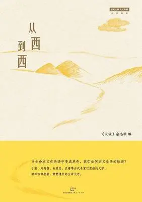 Tian Ya Za Zhi She - Cong Xi Dao Xi, Häftad. Tillgänglighet: Lägg i varukorg