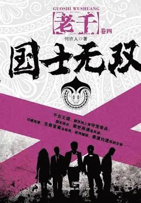 Xu Ren He - Guo Shi Wu Shuang, Häftad. Tillgänglighet: Lägg i varukorg