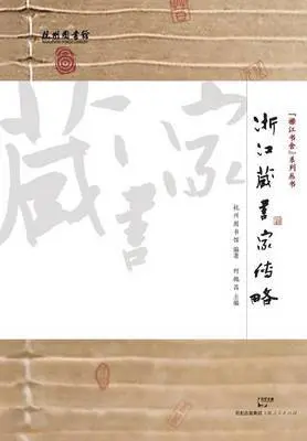Hang Zhou Tu Shu Guan, Huai Chang He - Zhe Jiang Cang Shu Jia Zhuan Lue, Häftad. Tillgänglighet: Lägg i varukorg