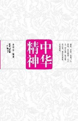 Zhongshi Shui - Zhong Hua Jing Shen, Häftad. Tillgänglighet: Lägg i varukorg
