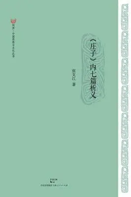 Wen Jiang Zhang - Zhuang Zi Nei Qi Pian Xi Yi, Häftad. Tillgänglighet: Lägg i varukorg