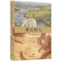 J. R. R. Tolkien - The Hobbit, Inbunden
