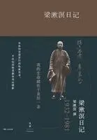 The Diaries of Liang Shuming, Häftad. Tillgänglighet: Lägg i varukorg