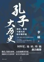 An Epic History of Confucius and Early China, Häftad. Tillgänglighet: Lägg i varukorg