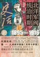 A Historical Narrative of the Beiyang Warlord Era, Häftad. Tillgänglighet: Lägg i varukorg