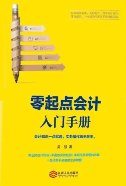 Wu Qiang - Introduction to Accounting from Zero (treasured book of accountants and the introduction guide of accountants), E-bok. Tillgänglighet: Lägg i varukorg