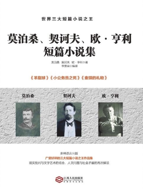 Maupassant - Collection of Short Stories of Maupassant, Chekhov and O. Henry, E-bok