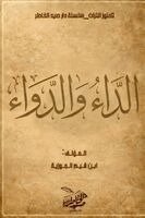 ابن قيم الجوزية - الداء والدواء, Häftad. Tillgänglighet: Lägg i varukorg