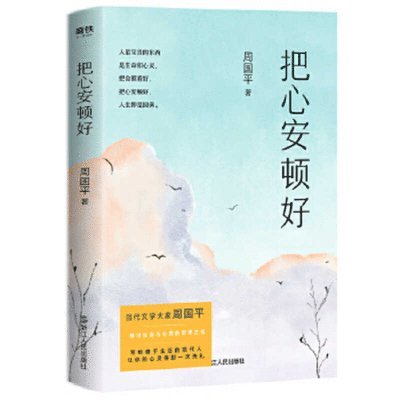 Zhou Guo Ping - Settle Your Heart (New Paperback Version), Häftad