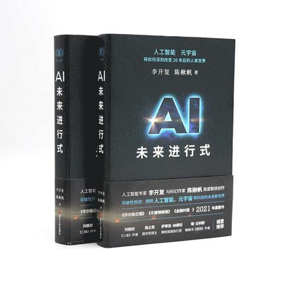 Li Kai Fu - AI Future Progress, Häftad