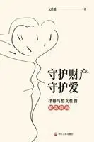 元玲慧 - Protect Your Wealth, Guard Your Love, Häftad. Tillgänglighet: Lägg i varukorg