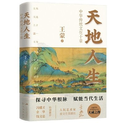 Wang Meng - Heaven, Earth and Life: Ten Chapters of Traditional Chinese Culture, Häftad