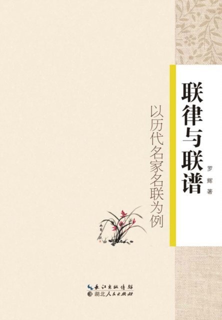 Luo Hui - Union Metrics and Union Music Scores, E-bok