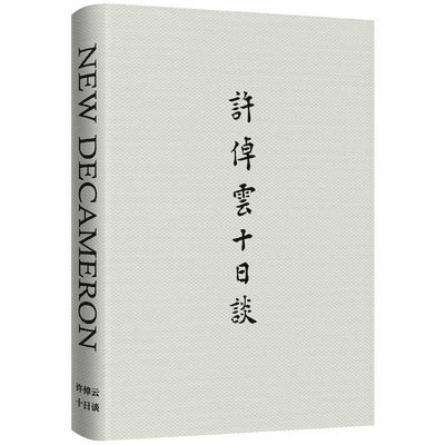 Xu Zhuo Yun - Xu Zhuoyun's Ten-Day Talk: The Pattern of Today's World and the Future of Mankind, Häftad