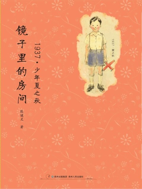 Jianling Yin - 1937 Shao Nian Xia Zhi Qiu, Häftad