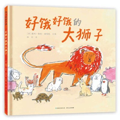 Lucy Ruth Cummins - A Hungry Lion, or a Dwindling Assortment of Animals, Inbunden