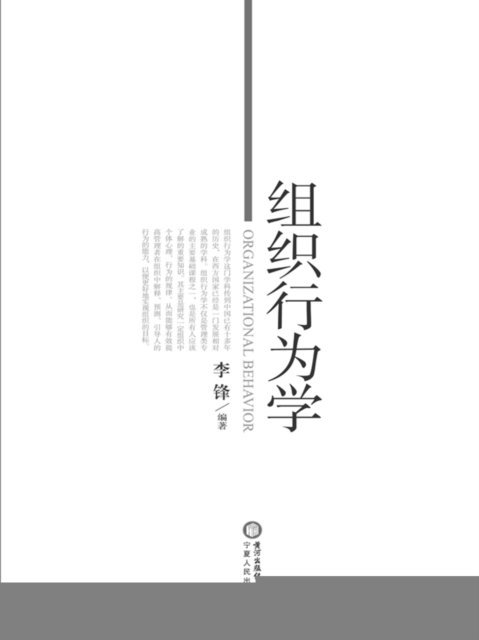 Li Feng - Organizational Behavior, E-bok