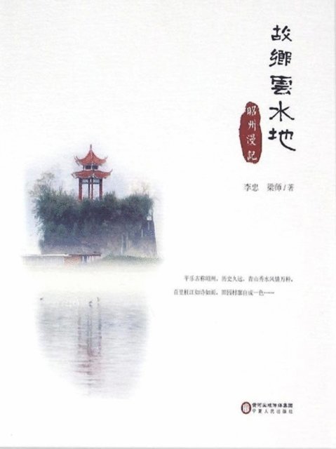 Li Zhong - Nostalgia for the HomelandRoaming in Zhaozhou, E-bok