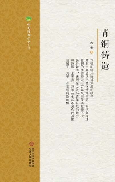 Zhu Min - Bronze Casting, E-bok